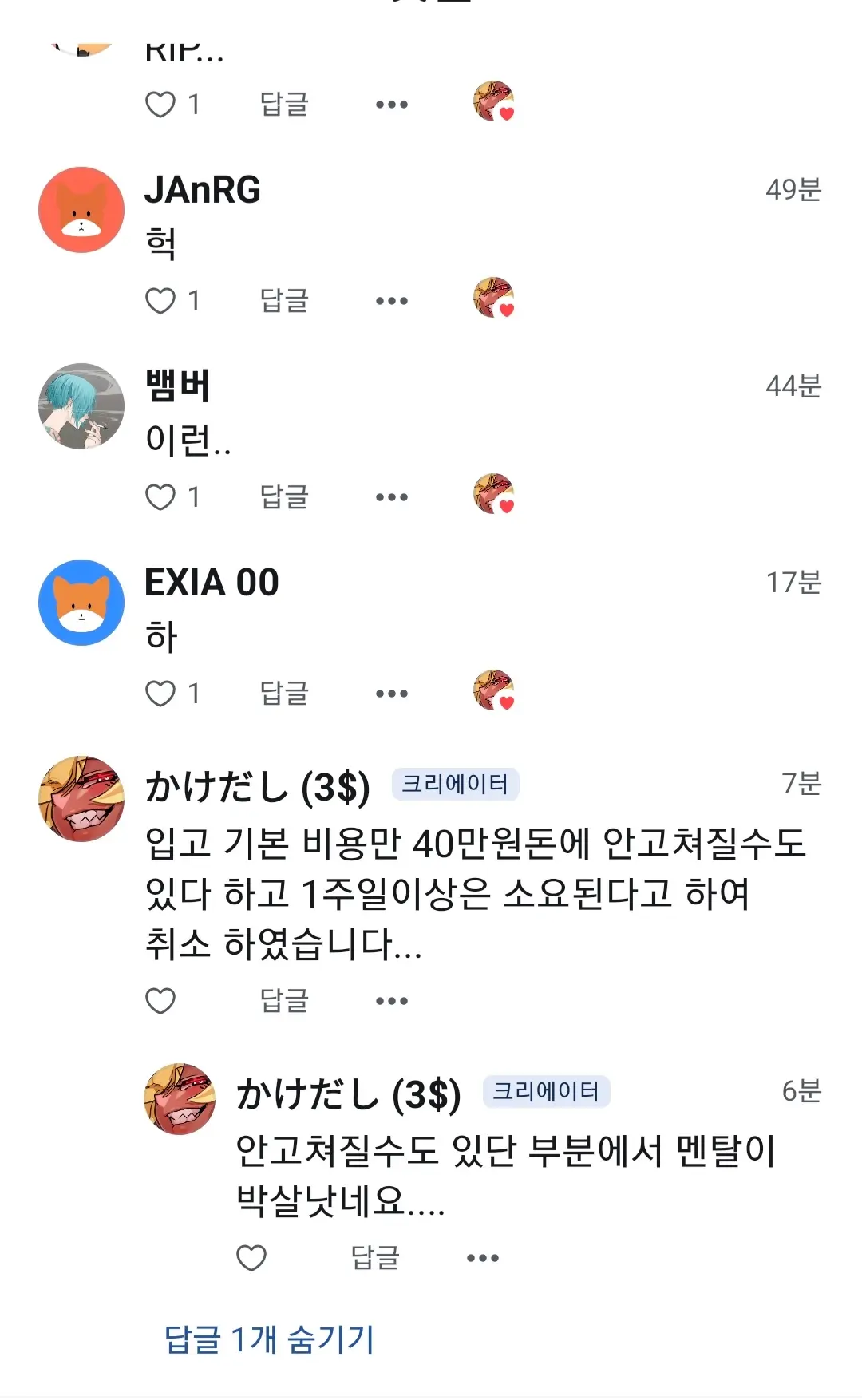 통깡이 홍류 손딸+소신발언